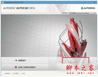 autocad2016注册机怎么用 autocad2016注册机使用方法1